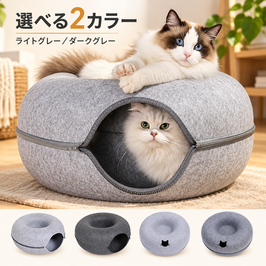 もぐってくつろぐ ドーナツ型キャットベッド