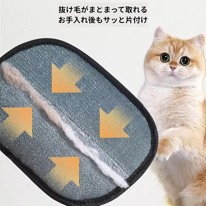 ペット用 抜け毛ケアグローブ