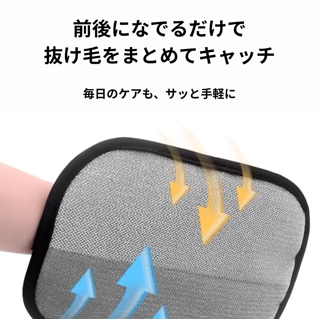 ペット用 抜け毛ケアグローブ