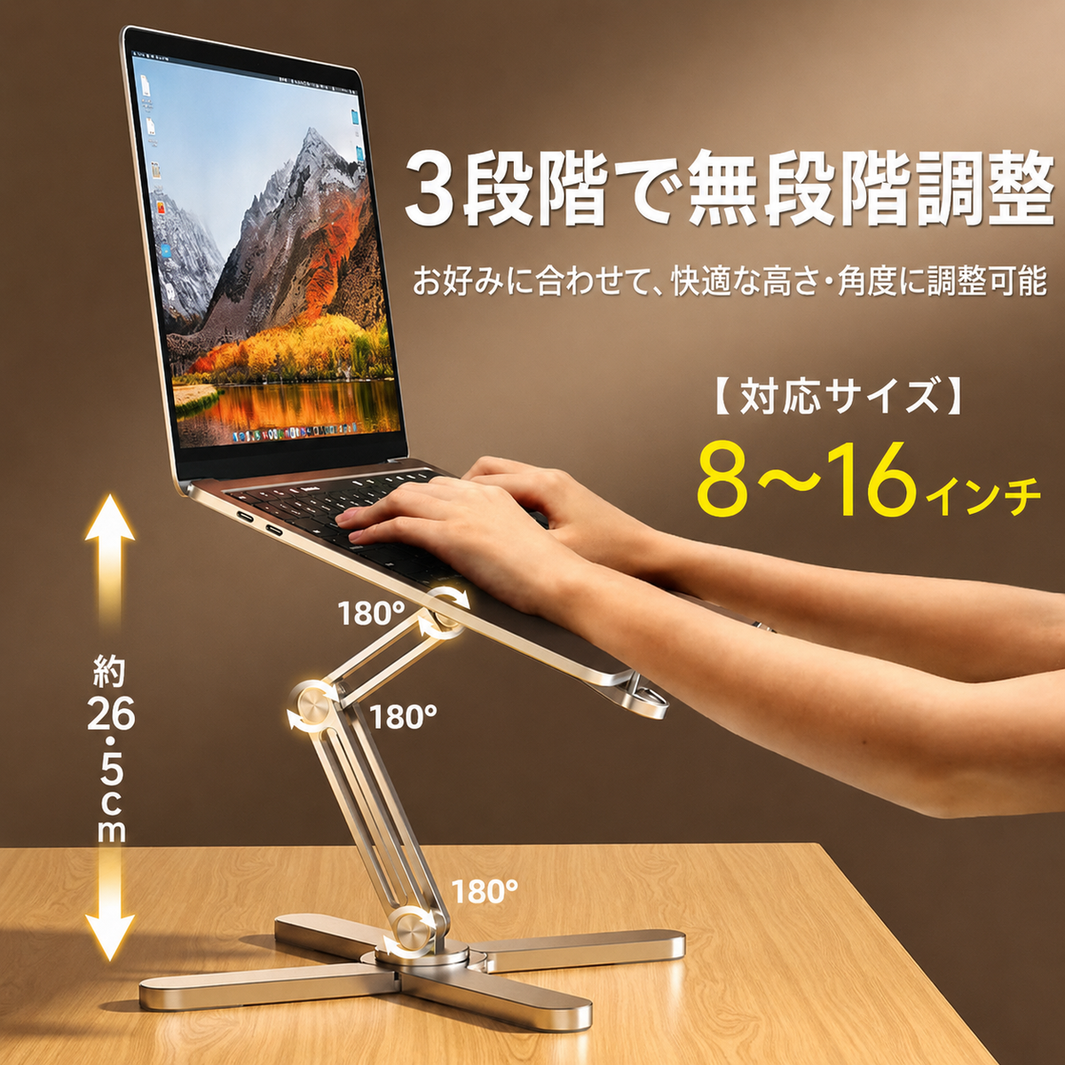 「低い目線を変えよう。」自由に調整できるPCスタンドで、快適なデスク時間へ
