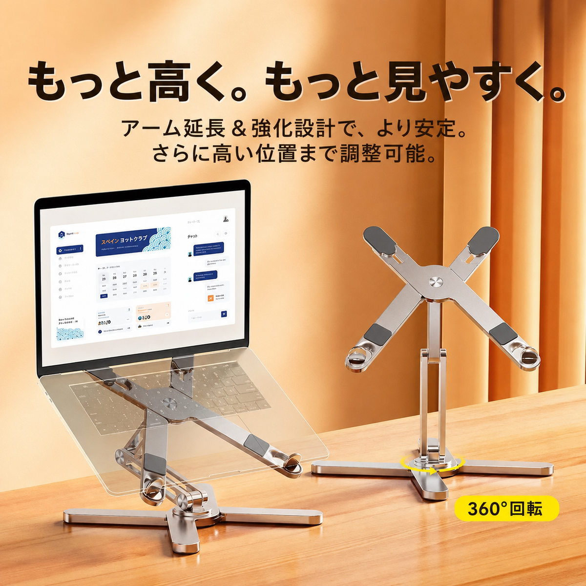 「低い目線を変えよう。」自由に調整できるPCスタンドで、快適なデスク時間へ