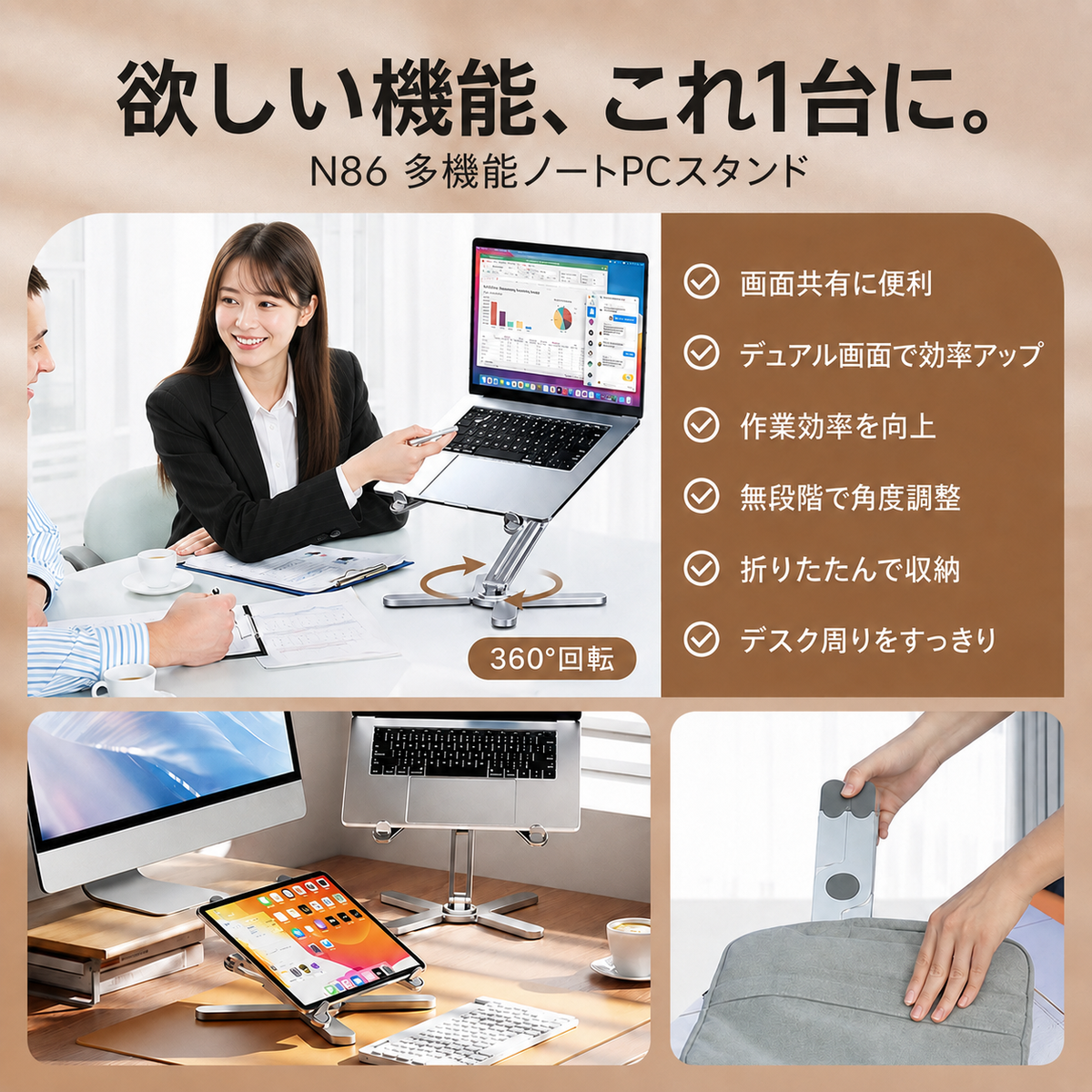 「低い目線を変えよう。」自由に調整できるPCスタンドで、快適なデスク時間へ