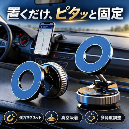 ピタッとスマート 車載マグネットスマホホルダー