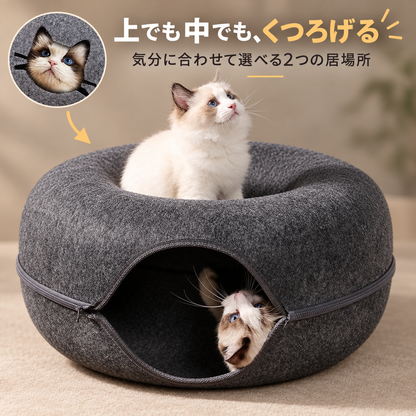 もぐってくつろぐ ドーナツ型キャットベッド