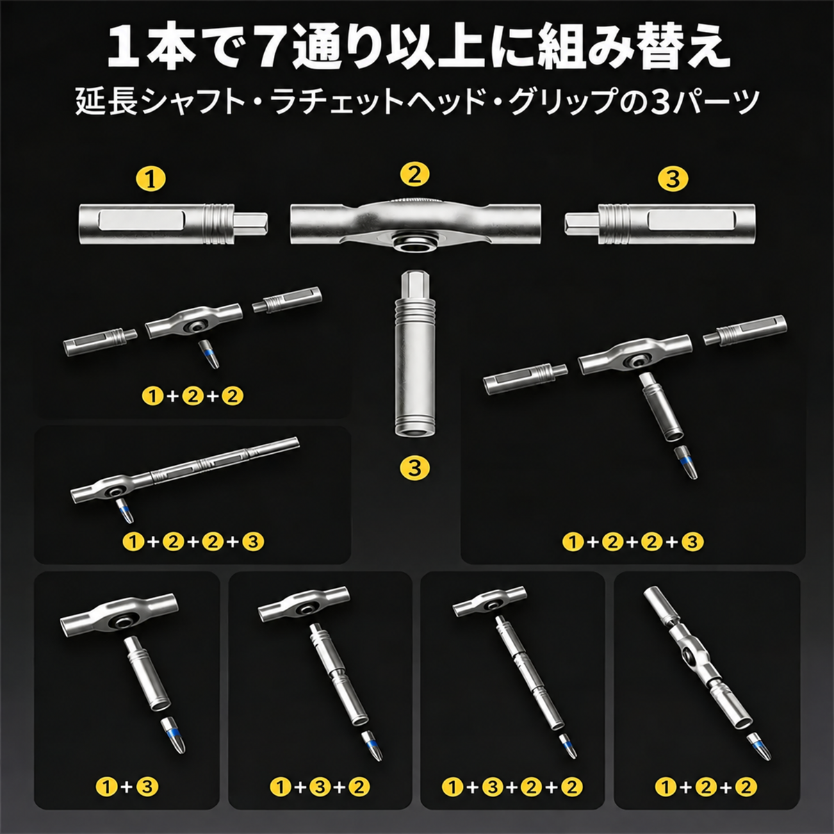 ハンドルをT字とストレートの2通りに組み替えられる